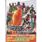 ショッピング仮面ライダーフォーゼ ★攻略本 仮面ライダー クライマックスヒーローズ フォーゼ パーフェクトガイド