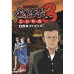 ★PSP攻略本 喧嘩番長3 全国制覇 公式ガイドブック