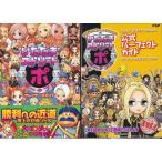 ★PSP攻略本 DQ&amp;FFドラゴンクエスト&amp;ファイナルファンタジー in いただきストリート ポータブル プレイヤーズ+パーフェクトガイド 2冊