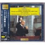 ★CD DG バッハ:マタイ受難曲 (抜粋/ハイライツ) *カール・リヒター(Karl Richter)/ミュンヘン・バッハ管弦楽団/1958年録音 ★