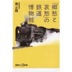 * новая книга [.....]. железная дорога музей железная дорога музей. ознакомление 