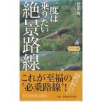 * новая книга цвет версия один раз. езда хочет .. маршрут [ Heibonsha новая книга ]
