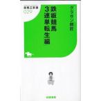 * новая книга листовая сталь скачки 3 полосный одиночный вращение сырой сборник [ скачки . новая книга ]