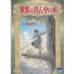 * библиотека мир. самая середина. дерево 2 дерево подлинный .. работа [ Animage библиотека ]