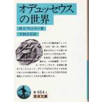 * библиотека ote.se незначительный. мир [ Iwanami Bunko ]