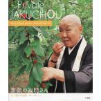 * литература Private JAKUCHOU элемент лицо. .. san фотография эссе сборник 