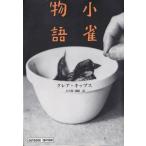 * маленький . история Crea kips работа [ Shogakukan Inc. библиотека ]