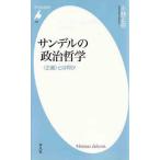 * новая книга солнечный Dell. политика философия правильный . - какой-либо [ Heibonsha новая книга ]