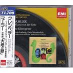 ■CD EMI マーラー:交響曲「大地の歌」 オットー・クレンペラー(Otto Klemperer)/ニュー・フィルハーモニア管弦楽団■