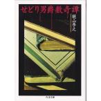 * библиотека ... мужчина . число ..[ Chikuma библиотека ]. гора сезон .( работа )