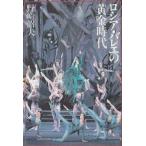 * литература Россия * балет. желтый золотой времена 