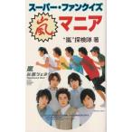 * ARASHI super * вентилятор тест гроза любитель арка -тактный разборка новая книга / ощущение б/у есть 