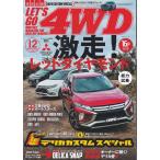 * let's go-4WD 2019 год 12 месяц номер Мицубиси 4WD специальный выпуск ультра пробег! красный шина Monde ( Outlander PHEV. Delica D: 5. Eclipse Cross.RVR др. 