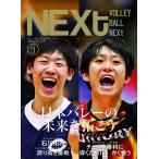 バレーボールNEXt Vol.3