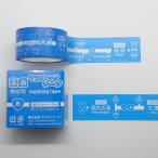 ショッピングマスキングテープ 国道マスキングテープ【国道8号】 幅20mm × 5m　デザインピッチ625mm