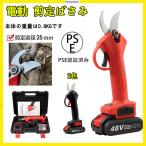 電動 剪定ばさみ 枝切り剪定ばさみ 電動 パワフル 48V 充電式 コードレス 軽量 プロフェッショナルコードレス 切断直径25mm 枝切ばさみ 枝切りバサミ 剪定鋏
