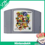 【ポイント5倍】N64 マリオパーティ ソフトのみ 箱取説なし カセット ニンテンドー64 Nintendo 任天堂 レトロゲーム 中古