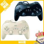 ショッピングWii 【ポイント5倍】Wii クラシックコントローラーPRO 周辺機器 コントローラー 選べる2色 WiiU 中古