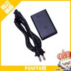 【ポイント5倍】PSVITA PlayStation Vita ACアダプター PCH-ZAC1J 中古