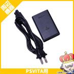 PSVITA PlayStation Vita ACアダプター PCH-ZAC1J 中古