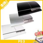 【ポイント5倍】PS3 本体 中古 本体 のみ 選べるカラー CECHH00 40GB ブラック シルバー ホワイト 中古