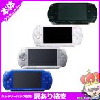 【ポイント5倍】PSP-1000 プレイステーション・ポータブル 本体 訳あり ランダムカラー PlayStationPortable SONY ソニー 中古