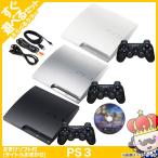 【ポイント5倍】PS3 本体 すぐ遊べるセット CECH-2500A おまけソフト付 選べるカラー 純正 コントローラー 1個付 プレステ3 PlayStation 3 SONY ゲーム機 中古