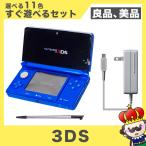 【ポイント5倍】3DS 本体 すぐ遊べるセット 良品 美品 タッチペン付 選べるカラー11色 ニンテンドー Nintendo 任天堂 中古
