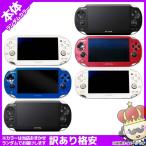 【ポイント5倍】PSVITA PCH-1000〜1100系 本体のみ 訳あり ランダムカラー 中古