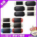 PSVITA PCH-2000系 本体のみ 訳あり ランダムカラー 中古