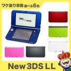 【ポイント5倍】New3DSLL 本体 のみ 選べる6色 訳あり 格安 ニンテンドー Nintendo 任天堂 中古