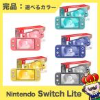 ショッピングニンテンドースイッチ 本体 【ポイント5倍】Switch Lite スイッチライト 本体 完品 選べるカラー スウィッチ ニンテンドー Nintendo 任天堂 中古