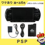 【ポイント5倍】PSP プレイステーションポータブル PSP-3000 訳あり 本体 すぐ遊べるセット 選べる6色 中古