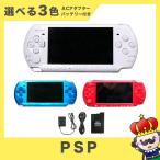 【ポイント5倍】PSP 3000 選べる3色 本体 ACアダプター 互換バッテリー セット PlayStationPortable SONY ソニー【中古】