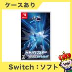 Switch ポケットモンスター ブリリアントダイヤモンド (パッケージ版) ソフトケースあり ポケモン スイッチ ニンテンドー Nintendo 中古