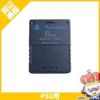 PS2 メモリーカード 8MB プレステ2 プレイステーション2 PlayStation2 SONY 純正 周辺機器【中古】
