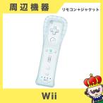 Wii we дистанционный пульт управление белый жакет имеется белый Nintendo nintendo Nintendo б/у 