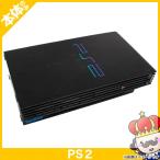 【ポイント5倍】PS2 プレステ2 プレイステーション2 PlayStation2 本体のみ SCPH-18000 SONY ゲーム機 中古
