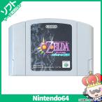 【ポイント5倍】64 ニンテンドー64 ゼルダの伝説ムジュラの仮面 ソフトのみ ソフト単品 Nintendo 任天堂 ニンテンドー 中古