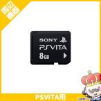 【ポイント5倍】PSVita メモリーカード 8GB (PCH-Z081J) 周辺機器 純正 PlayStationVita SONY ソニー【中古】