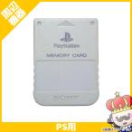 【ポイント5倍】PS プレステ プレイステーション メモリーカード(ライト・グレー) 周辺機器【中古】