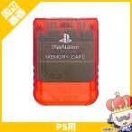 【ポイント5倍】PS初代 メモリーカード (チェリーレッド) 周辺機器 メモリーカード PlayStation SONY ソニー【中古】