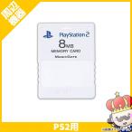 【ポイント5倍】PS2 プレステ メモリーカード 8MB セラミック・ホワイト プレイステーション2 PlayStation2 SONY 純正 周辺機器【中古】