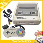 【ポイント5倍】スーパーファミコン 本体 すぐ遊べるセット スーファミ SFC 中古