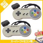 【ポイント5倍】スーパーファミコン スーファミ SFC コントローラー ２個セット 純正 ニンテンドー 任天堂 Nintendo 中古