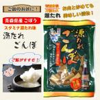 青森県産ごぼう 源たれ『ごんぼ』 スタミナ源たれ味 100g