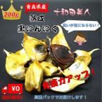 [.. чёрный чеснок ]200g запах . не против! бесплатная доставка Aomori префектура производство чёрный чеснок 10 мир рисовое поле прекрасный человек освобождение . сила выше!