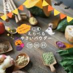  без добавок можно выбрать овощи пудра 3 пакет комплект овощи пудра Satsuma. . овощи ... пудра есть перевод еда здоровье час короткий Valentine White Day сладости верх Halloween 