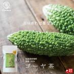 桜島溶岩焙煎ゴーヤ茶 45g×3セット 