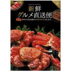新鮮グルメ直送便 凛 りん お取り寄せ 肉 海鮮 スイーツ